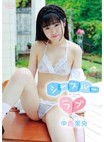 中西茉央 シースルーラブ