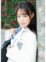 高城あおい 清純クロニクル
