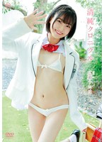広瀬うたは 清純クロニクル