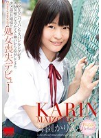 ウブなのにパイパンでスパンキング好き AV女優になりたくて神戸から応募してきたタメ語のお嬢様が処女喪失デビュー 舞園かりん