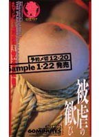 被虐の歓び 横山礼子