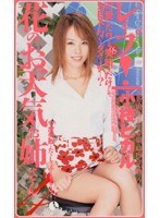 レ●プ！花のお天気お姉さん 4 小枝ヒカル