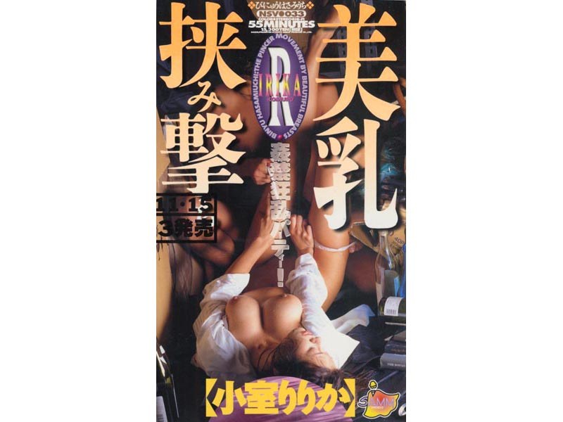 美乳挟み撃ち