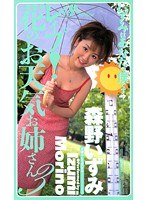 レ●プ！花のお天気お姉さん3 森野いずみ