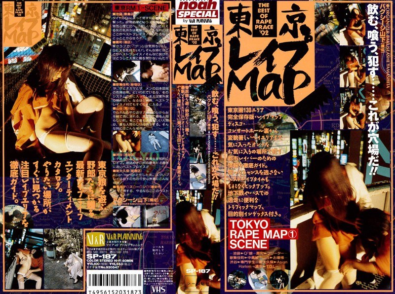 東京レ●プMAP