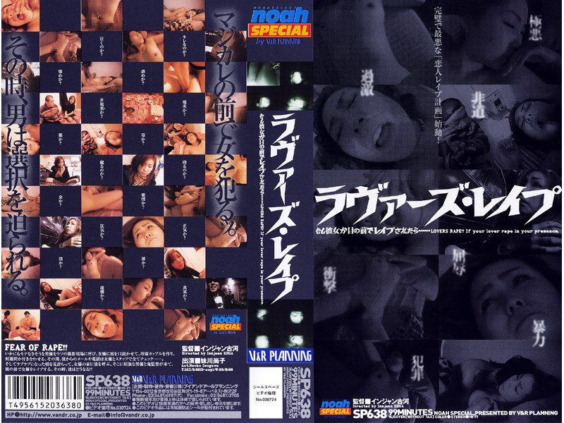 ラヴァーズ・レ●プ
