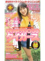 それゆけ！GO GO タイガース 杉森風緒