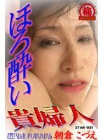 ほろ酔い貴婦人 朝倉こずえ