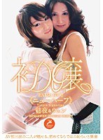 初嬢≪ニューハーフ≫ 魅夜＆ウェン