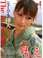ニューハーフ挿入 もえ