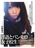 淫語とパンモロ女子校生 もし、りなながあなたのことを大好きな○○だったらスペシャル 芹野莉奈