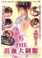 THE出血大制服6 星空