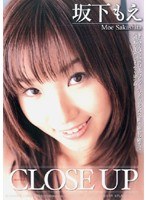 CLOSE UP 坂下もえ