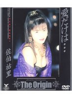 愛だけは… IT’S ONLY LOVE 佐伯祐里