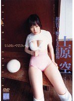 部活H！！胸騒ぎの放課後 上原空