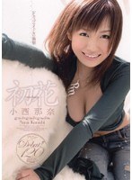 初花-hatsuhana- 小西那奈