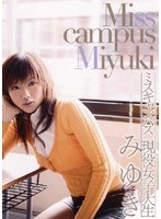 ミスキャンパス 現役女子大生 みゆき