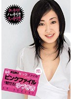 KUKIピンクファイル あのピンクファイルで魅せる！ ゆづき杏