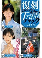復刻セレクションNEO トリプルパック 好きです ＆ 大人になりたい ＆ 虹の彼方に 大空あすか