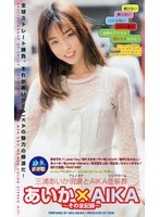 あいか×AIKA