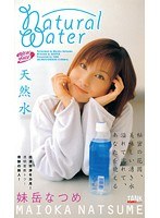 NEW FACE 19～天然水～ 妹岳なつめ