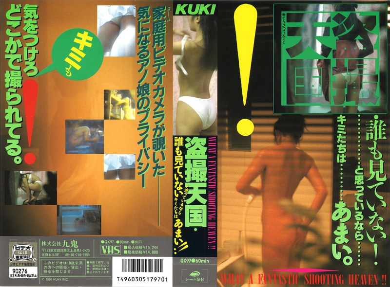 盗撮天国