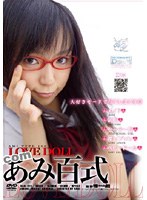 LOVE DOLL あみ百式