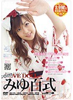 LOVE DOLL みゆ百式