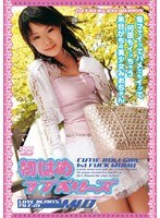 初はめ ラブベリーズ LOVE BERRYS FILE 01 MIO