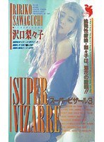 SUPER VIZARRE 3 沢口梨々子