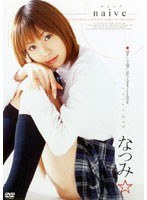 naive なつみ☆