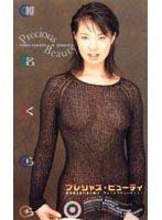 プレシャス ビューティ 椎名くらら