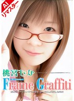 【AIリマスター版】Frame Graffiti 桃宮もか
