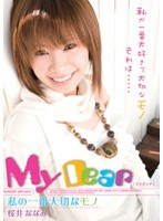 My Dear 桜井ななみ