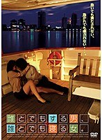 誰とでもする男、誰とでも寝る女
