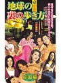 地球の裏の歩き方 韓国編
