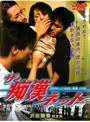 ザ・痴●ネット