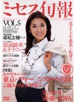 ミセス旬報 VOL.5