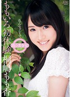 ももいろ初体験 桐嶋もも香
