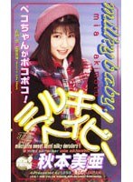 ミルキーベイビー
