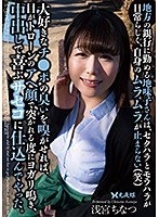 地方の銀行に勤める地味子さんは、セクハラとモラハラが日常らしく、自身のムラムラが止まらない（笑）大好きなチ●ポの臭いを嗅がせれば、目がトローンのアヘ顔で突かれる度にヨガリ鳴き、中出しで喜ぶサセコに仕込んでやった。 浅宮ちなつ
