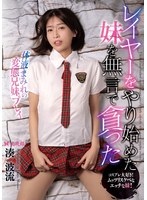 レイヤーをやり始めた妹を無言で貪った 湊波流