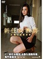 新任女教師 未熟な進路指導