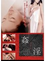 姦淫
