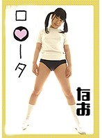 ロ●ータ なお