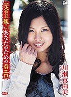完全主観！あなたのための着エロR-18 川瀬真由美