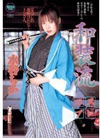 和装流コスプレ 水谷ちか