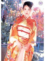 和服見返り美人 藤森くらら