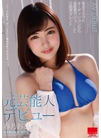 元芸能人デビュー 春乃おと