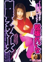 制服ラヴァーズ 松坂れいな
